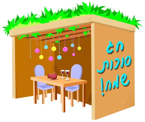 Sukkah per Sukkot con la tabella — Vettoriale Stock