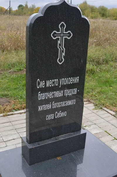 Ryssland Tula Regionen Sebino Ett Monument Kyrkogård Landsbygden — Stockfoto