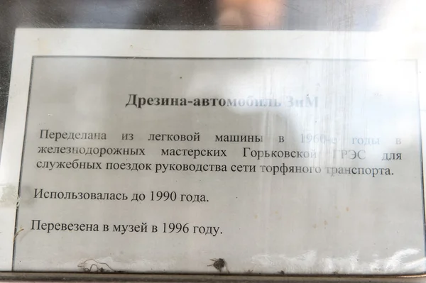 Information banner at russian museum — Stock Photo, Image