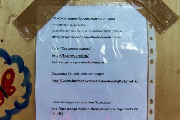 Ogłoszenie o krasnoekhovsky park w pereslavl przywrócenie — Zdjęcie stockowe