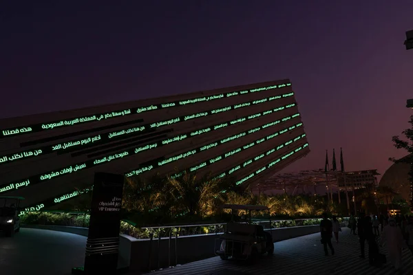 2021 Dubai Emirados Árabes Unidos Saudi Arabia Pavilion Expo 2020 — Fotografia de Stock