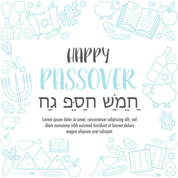 Χαρούμενη Ευχετήρια Κάρτα Ημέρας Passover Pesach — Διανυσματικό Αρχείο