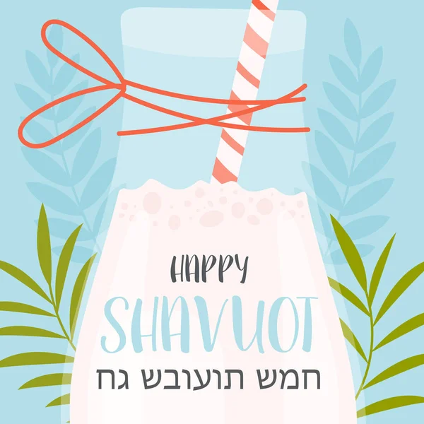 Buon Shavuot Giorno Concetto Biglietto Auguri Traduzione Dal Testo Ebraico — Vettoriale Stock
