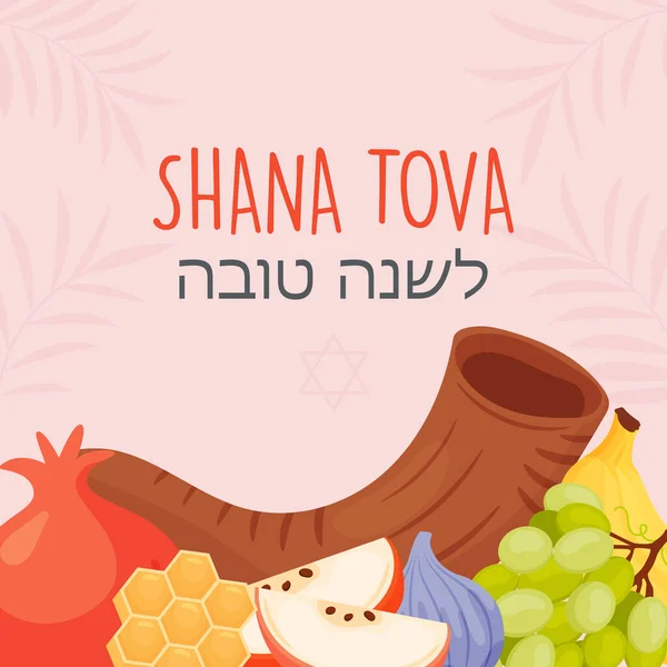 Happy Rosh Hashanah Day Shana Tova Greeting Card Vector Illustration — Stock Vector