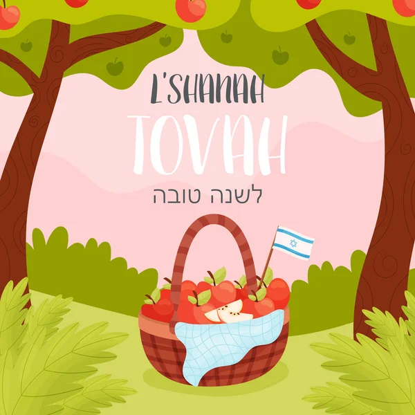 Feliz Dia Rosh Hashanah Cartão Saudação Shana Tova Ilustração Vetorial —  Vetores de Stock