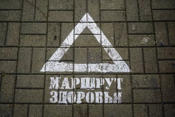 Sotsji Rusland Maart 2020 Symbolen Gezondheidsroute Stoep — Stockfoto