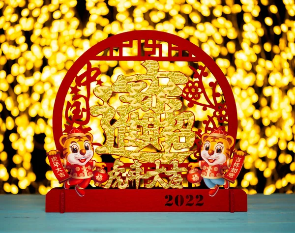 Chinese New Year Tiger 2022 Mascot Paper Cut Front Lights — Stock Photo, Image