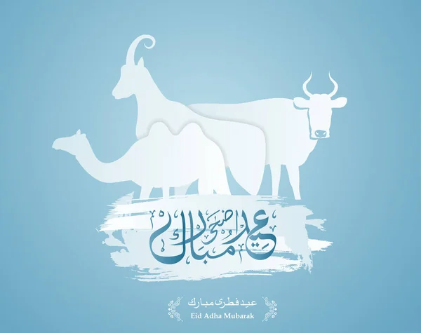 宰牲节穆巴拉克用绵羊和山羊剪纸的风格庆祝穆斯林社区节日的背景设计 阿拉伯文文本是指穆斯林节日宰牲节 — 图库照片