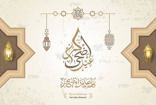 Vettore Della Calligrafia Araba Testo Eid Adha Mubarak Celebrazione Della — Foto Stock