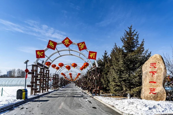 Witamy Spring Festival Architektonicznej Scenie Xii China Jilin Changchun Winter — Zdjęcie stockowe
