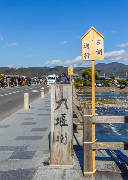 在京都岚山区 togetsu 京桥 — 图库照片