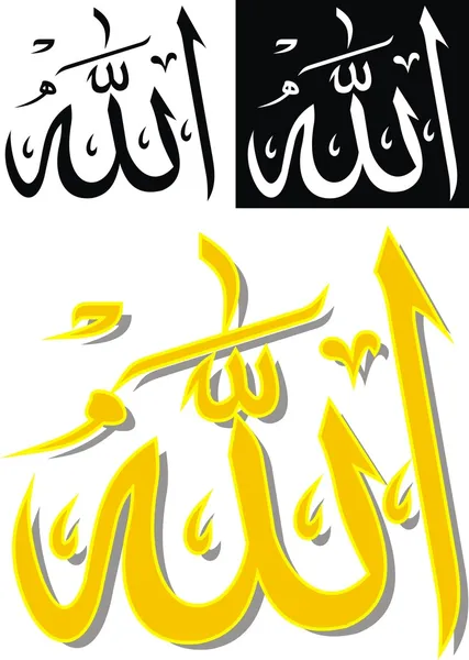 Allah symbool — Stockvector