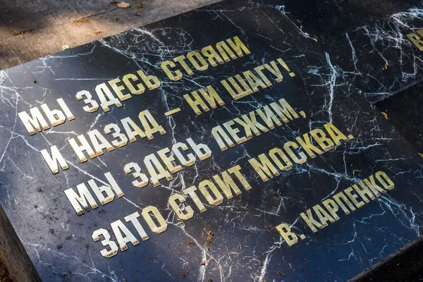 Inscription Military Grave Memorial Stood Here Back Step Lying Here — Stock Photo, Image