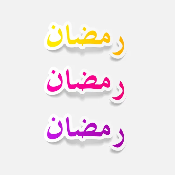 Élément de conception Ramadan — Image vectorielle