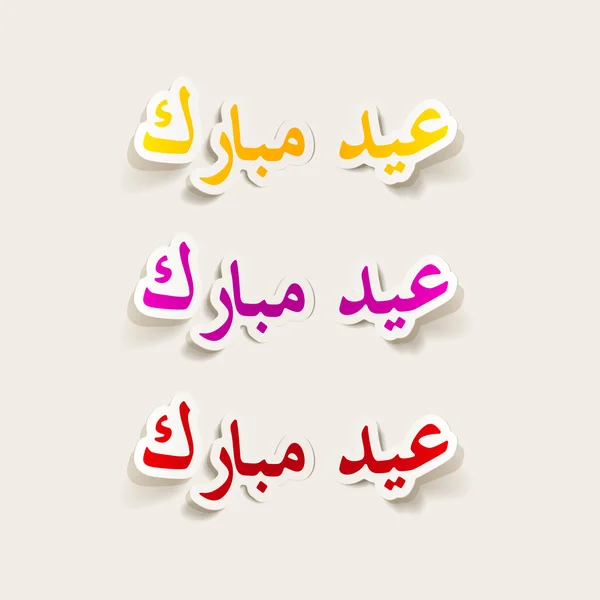 Élément de design : Eid Moubarak — Image vectorielle