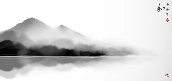 水の中に霧の山と風景 伝統的な東洋の水墨画 遊戯王華 象形文字 静けさ 明快さ — ストックベクタ