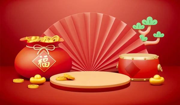 Cnyの3D背景表彰台 春祭りの背景には太鼓 福袋などがあり 中国語で祝福の文字が書かれている — ストックベクタ