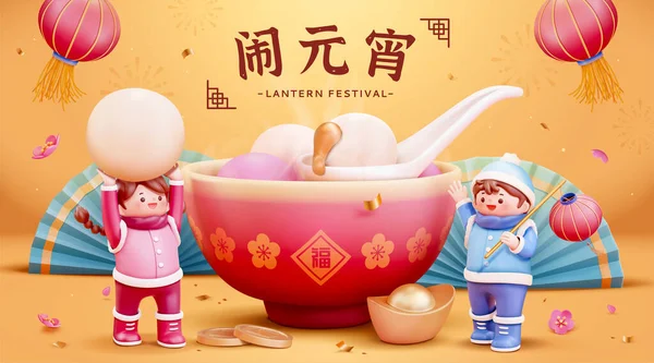 Cute Lantern Festival Banner Rendering Kids Eating Peanut Tangyuan Yuanxiao — Stock vektor