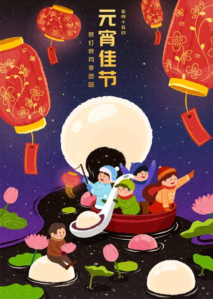 2022 Yuanxiao Poster Cute Asian Kids Sitting Large Bowl Watching — Stock Vector