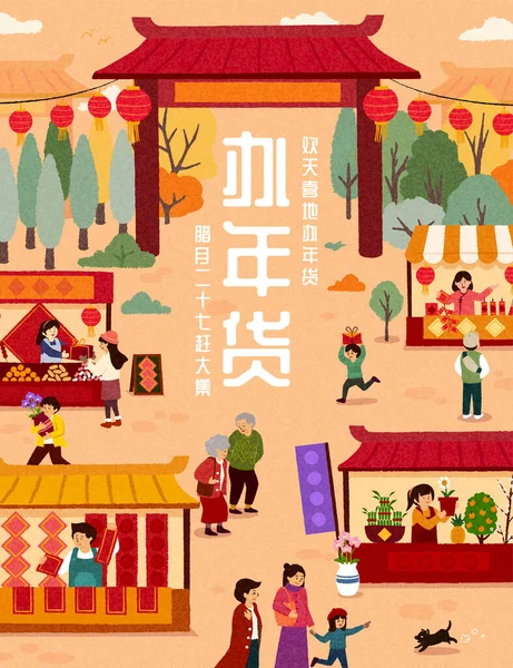 Chinese New Year Market Poster Illustration Asian People Shopping Outdoor — 图库矢量图片