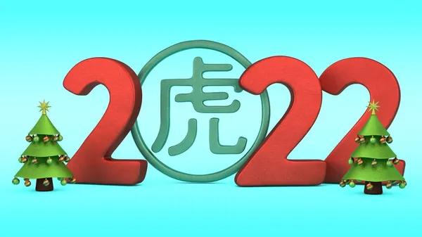 Rendering Year 2022 Chinese Character Symbol Blue Tiger Symbol New — Stock Photo, Image