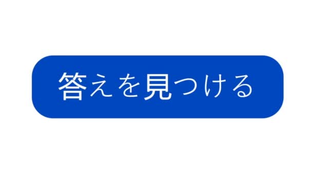 Japonsky Kurzor Myši Posune Klepne Tlačítko Najít Odpověď Zobrazení Obrazovky — Stock video