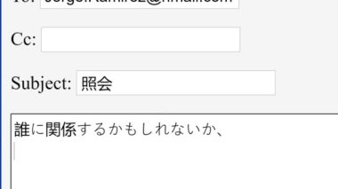 Japonca. Çevrimiçi Kutuda İlgili Kişilere Giriş Mesajı Yazılıyor. Bilinmeyen Alıcıya, Web sitesinden Profesyonel E-posta Tipini Başlat. Giriş Mektupları. Monitör Ekranının Bakış Açısı.