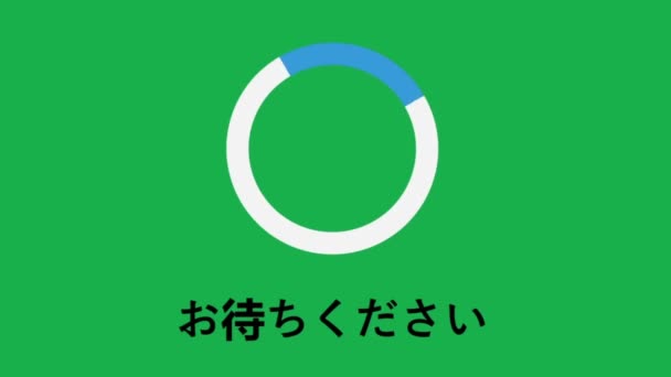 Ιαπωνικά Please Wait Loading Thληστής Κύκλος Πράσινη Οθόνη Στην Οθόνη — Αρχείο Βίντεο
