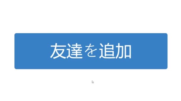 日本人鼠标光标滑过并点击在社交媒体网页上添加朋友 鼠标单击在线添加友谊的设备屏幕视图 互联网网站 — 图库视频影像