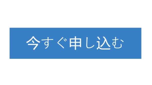 Japans Muis Cursor Dia Klik Van Toepassing Web Page Software — Stockvideo