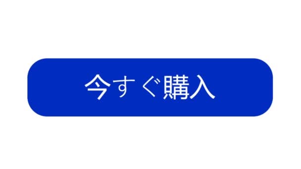 Orang Jepang Mouse Cursor Slides Clicks Buy Now Dalam Bahasa — Stok Video