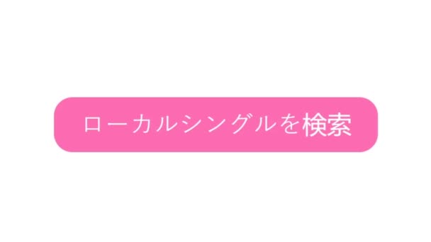 Japonês Cursor Mouse Desliza Sobre Cliques Pesquisar Singles Locais Tela — Vídeo de Stock