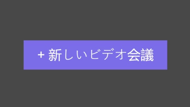 Japonés Cursor Desliza Hace Clic Nueva Videoconferencia Business Video Conference — Vídeo de stock