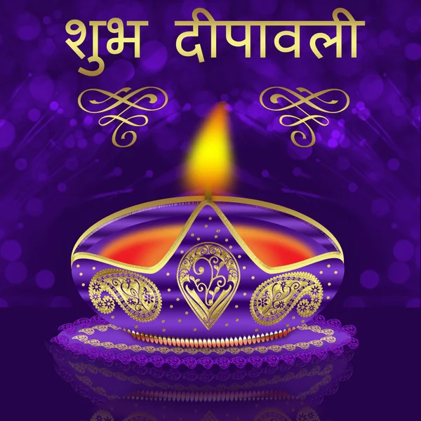 Lampe Violette Diwali Illustration de carte de voeux — Photo