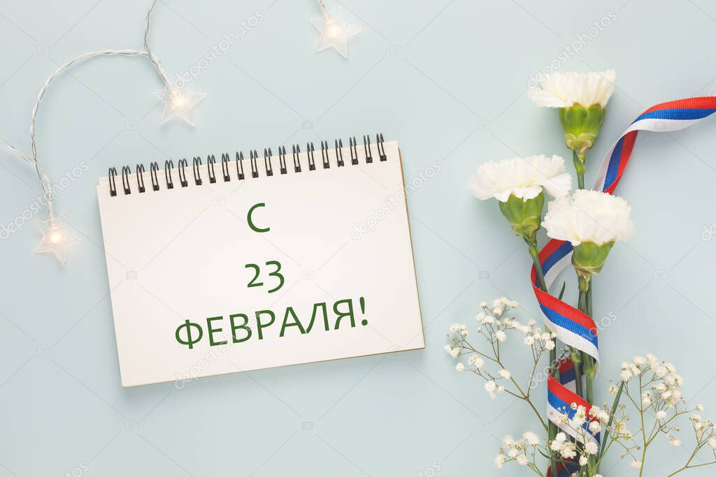 Men's holiday card with white carnations and gypsophila with Russian flag ribbon on a blue background with congratulatory text 23 february