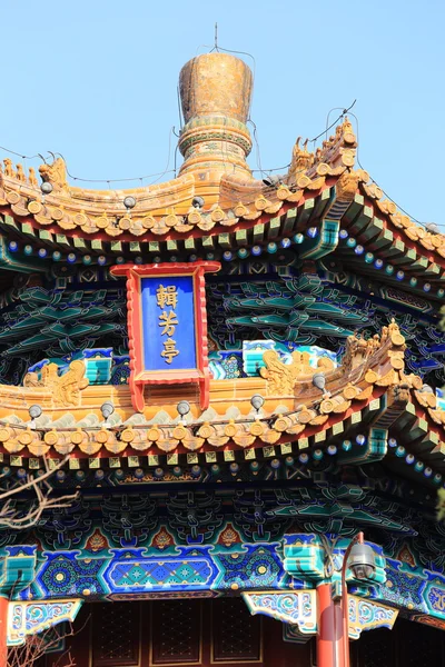 Pequim Cidade Proibida China — Fotografia de Stock