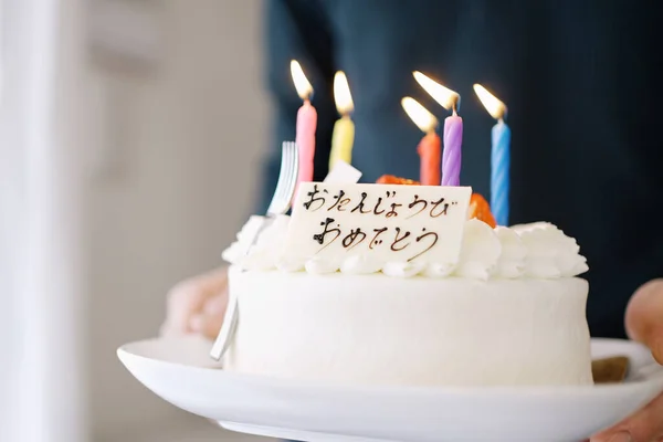 Asian Dad Carrying Cake Says Happy Birthday Japanese — Stock Photo, Image