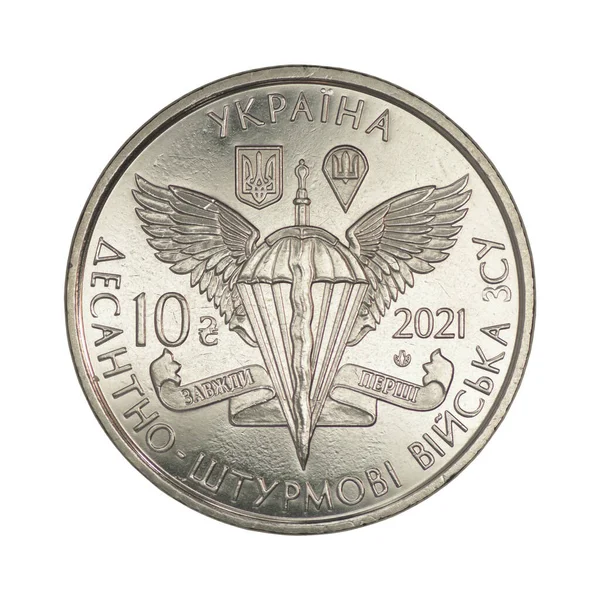 Coin Ukraine Hryvnia 2021 Airborne Troops Ukraine White Background — Stock Photo, Image