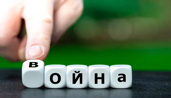 Dobbelstenen Vormen Het Russische Woord Voor Oorlog Cyrillische Letters Symbool — Stockfoto