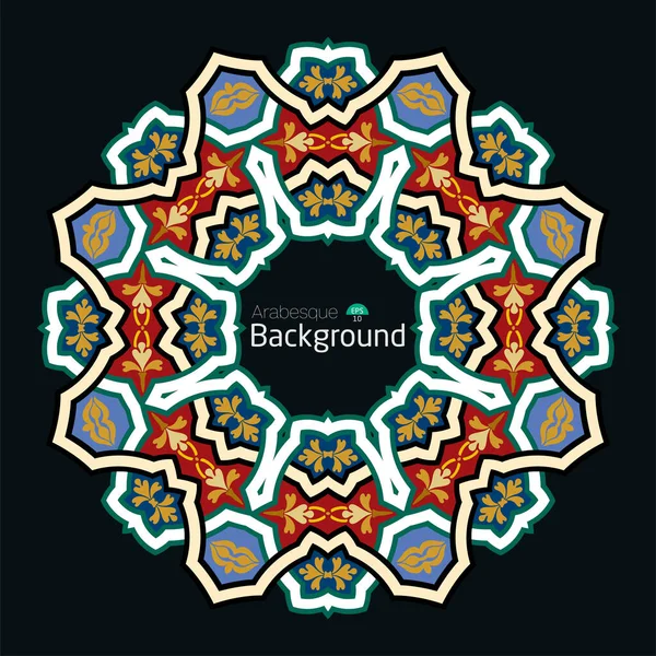 豪華な幾何学模様 イスラム装飾の抽象的な背景 アラビア幾何学模様 アラベスク花のデザイン — ストックベクタ