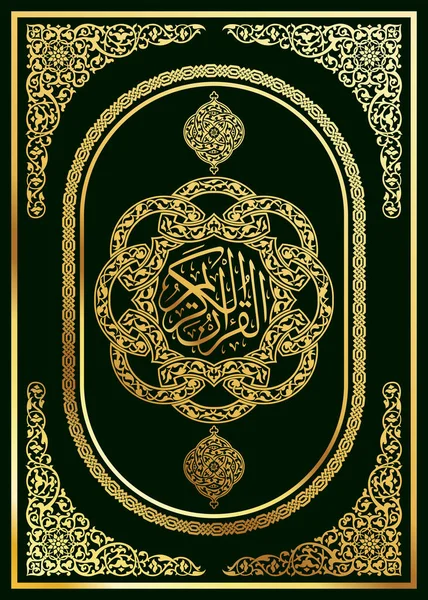 Quran Book Cover Arabic Calligraphy Means Holy Quran — ストックベクタ