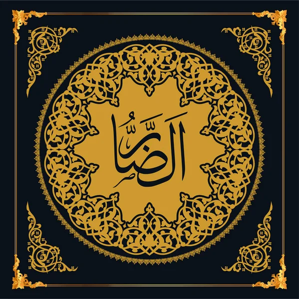 Asmaul Husna Names Allah Golden Vector Arabic Calligraphy — Vector de stock