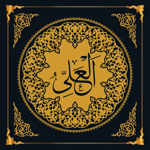 Asmaul Husna Names Allah Golden Vector Arabic Calligraphy - Stok Vektor