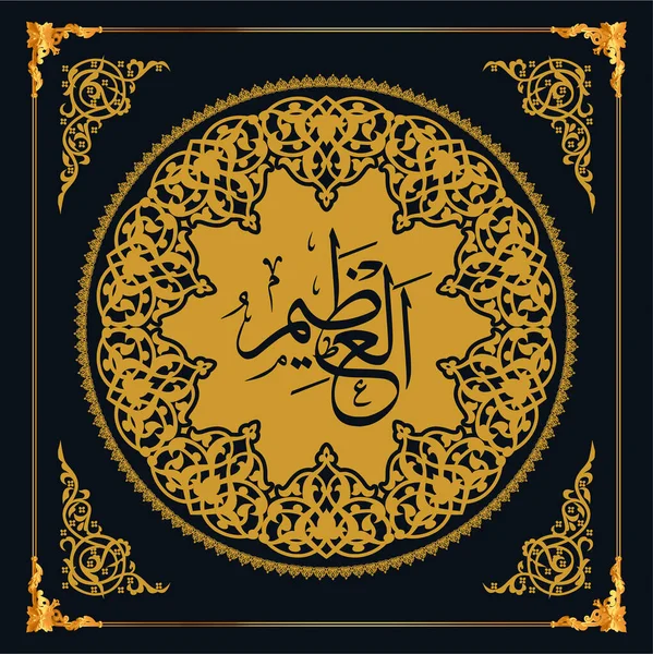 Asmaul Husna Nomes Allah Caligrafia Árabe Vetor Dourado — Vetor de Stock