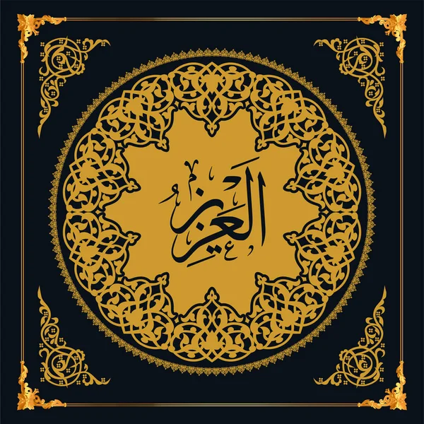 Asmaul Husna Names Allah Golden Vector Arabic Calligraphy — Διανυσματικό Αρχείο