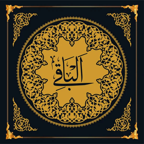 Asmaul Husna Names Allah Golden Vector Arabic Calligraphy — Vector de stoc