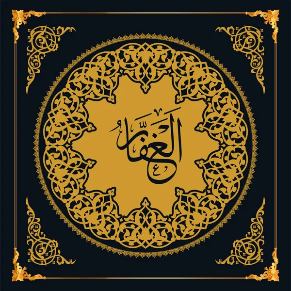 Asmaul Husna Names Allah Golden Vector Arabic Calligraphy — Stockový vektor
