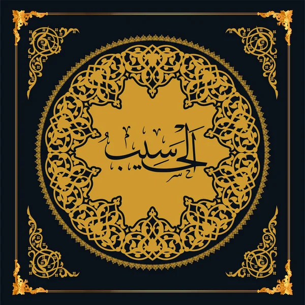 Asmaul Husna Names Allah Golden Vector Arabic Calligraphy - Stok Vektor