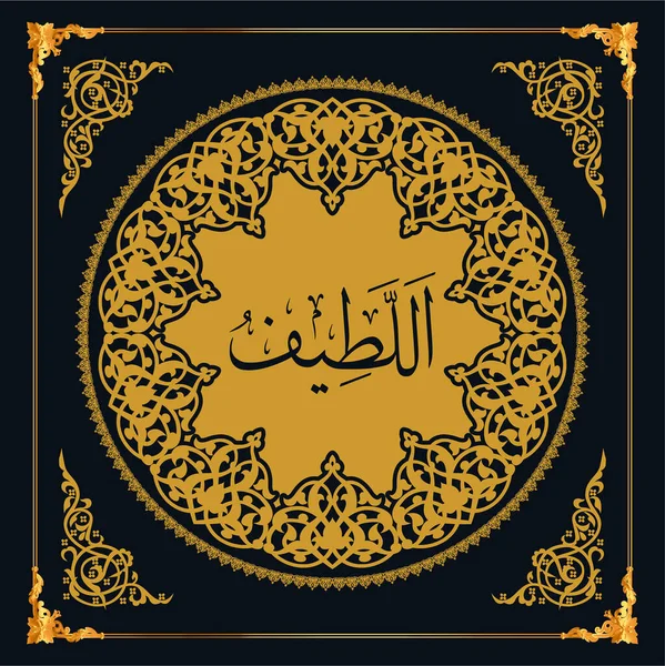 Asmaul Husna Dalam Bahasa Inggris Kaligrafi Emas Arab - Stok Vektor