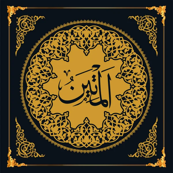 Asmaul Husna Names Allah Golden Vector Arabic Calligraphy — ストックベクタ